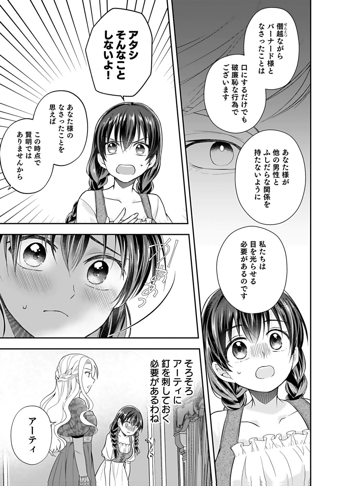 Konyakusha kara Heimin wo Aijin ni Shitai to Iwareta Watashi - Okarazuri no Tsuma wa Iya na no de Shinjitsu no Ai to Tomo ni Hametsu Sasemasu Chapter 4 5ページ