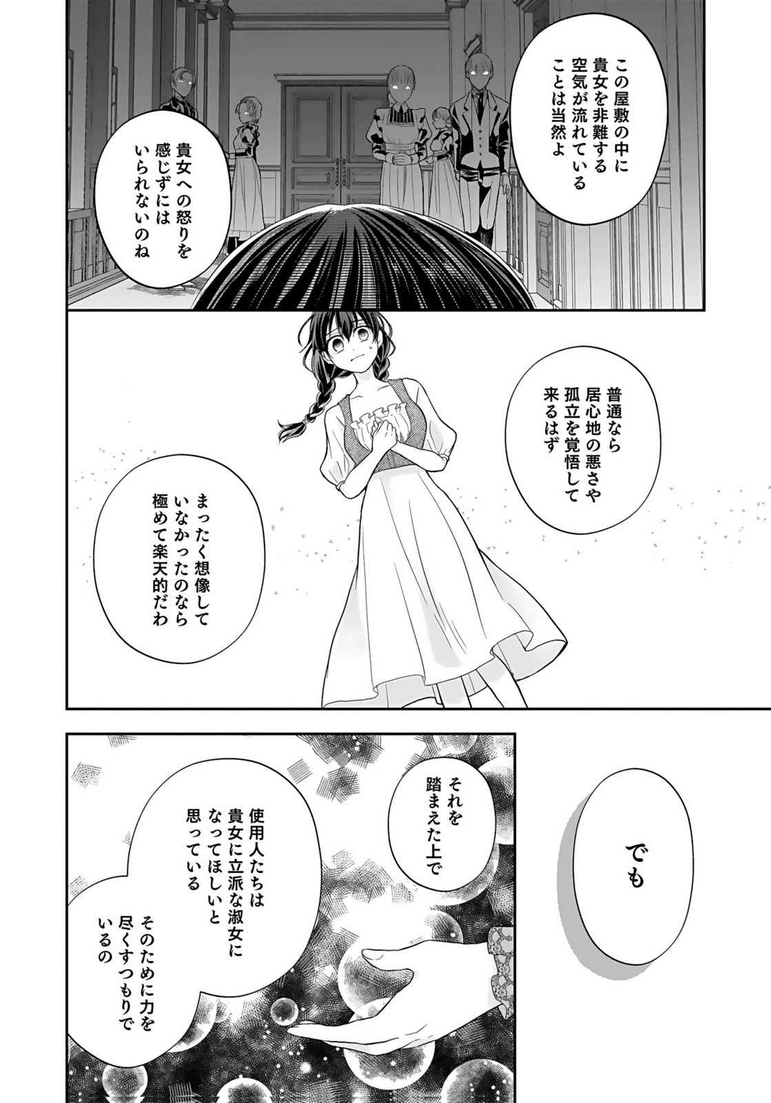 Konyakusha kara Heimin wo Aijin ni Shitai to Iwareta Watashi - Okarazuri no Tsuma wa Iya na no de Shinjitsu no Ai to Tomo ni Hametsu Sasemasu Chapter 4 6ページ