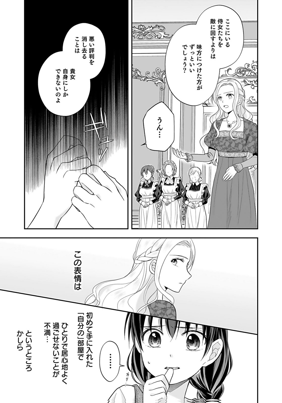 Konyakusha kara Heimin wo Aijin ni Shitai to Iwareta Watashi - Okarazuri no Tsuma wa Iya na no de Shinjitsu no Ai to Tomo ni Hametsu Sasemasu Chapter 4 7ページ