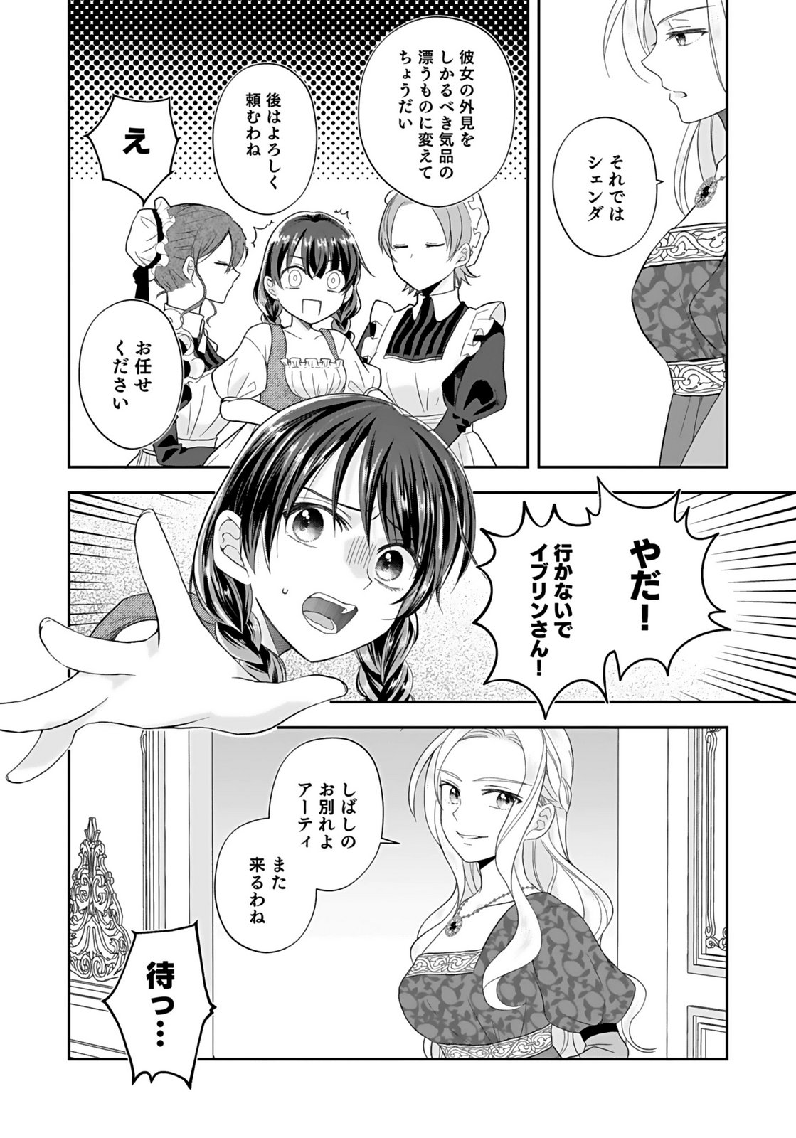 Konyakusha kara Heimin wo Aijin ni Shitai to Iwareta Watashi - Okarazuri no Tsuma wa Iya na no de Shinjitsu no Ai to Tomo ni Hametsu Sasemasu Chapter 4 8ページ