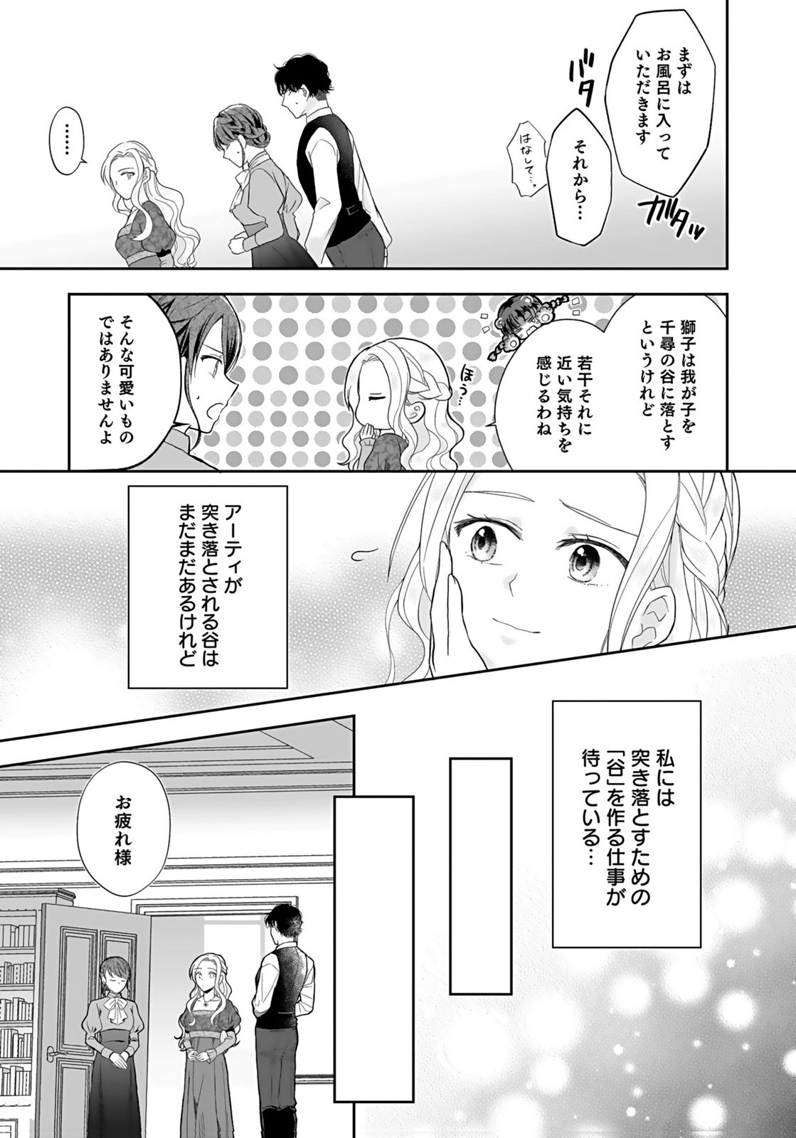 Konyakusha kara Heimin wo Aijin ni Shitai to Iwareta Watashi - Okarazuri no Tsuma wa Iya na no de Shinjitsu no Ai to Tomo ni Hametsu Sasemasu Chapter 4 9ページ
