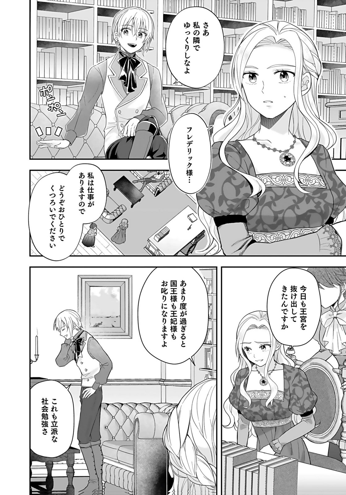 Konyakusha kara Heimin wo Aijin ni Shitai to Iwareta Watashi - Okarazuri no Tsuma wa Iya na no de Shinjitsu no Ai to Tomo ni Hametsu Sasemasu Chapter 4 10ページ