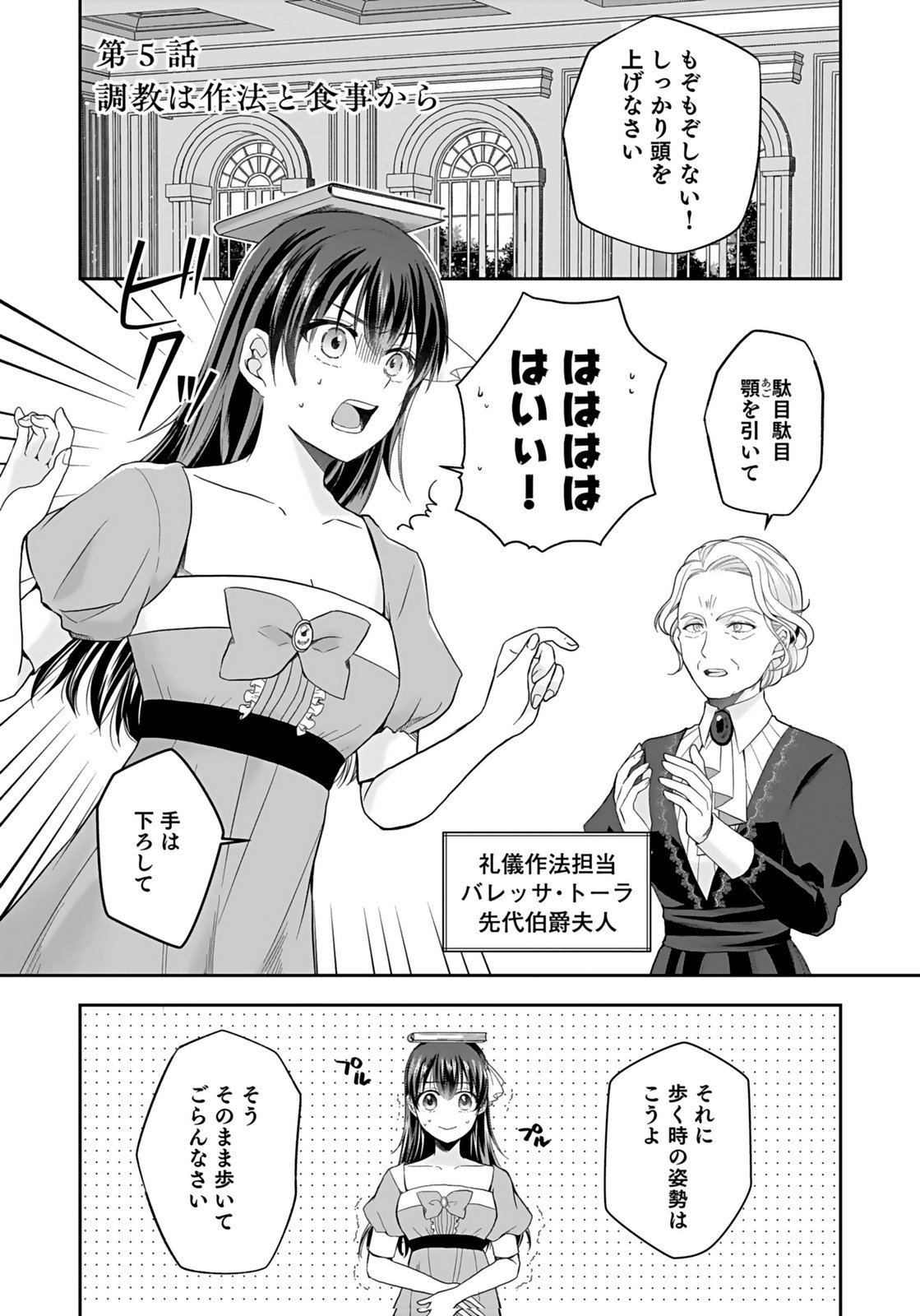 Konyakusha kara Heimin wo Aijin ni Shitai to Iwareta Watashi - Okarazuri no Tsuma wa Iya na no de Shinjitsu no Ai to Tomo ni Hametsu Sasemasu Chapter 5 1ページ