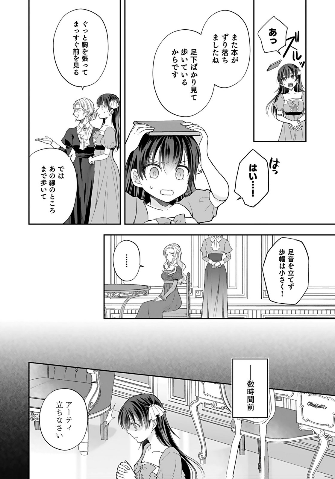 Konyakusha kara Heimin wo Aijin ni Shitai to Iwareta Watashi - Okarazuri no Tsuma wa Iya na no de Shinjitsu no Ai to Tomo ni Hametsu Sasemasu Chapter 5 2ページ