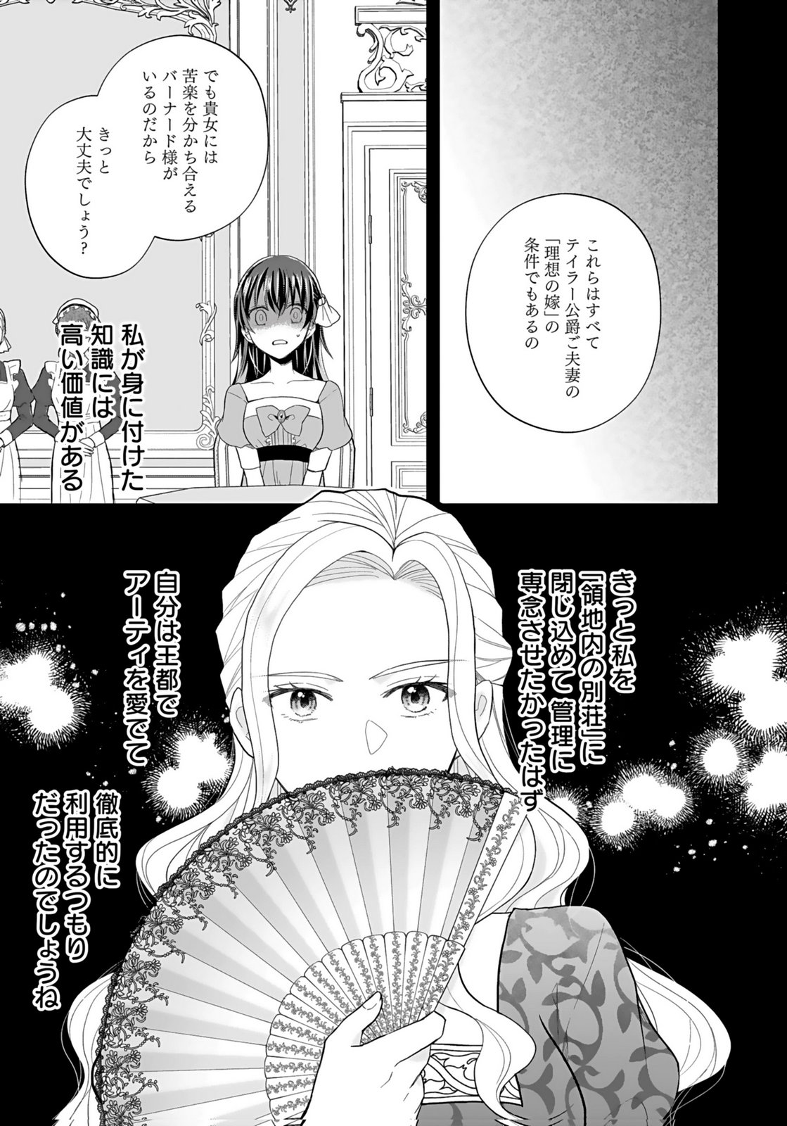 Konyakusha kara Heimin wo Aijin ni Shitai to Iwareta Watashi - Okarazuri no Tsuma wa Iya na no de Shinjitsu no Ai to Tomo ni Hametsu Sasemasu Chapter 5 11ページ