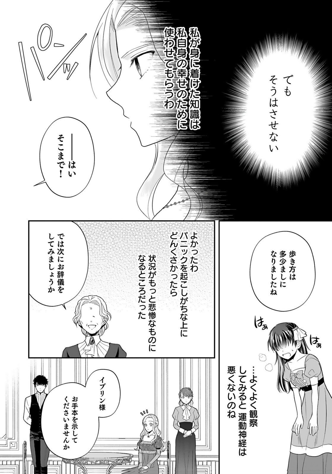 Konyakusha kara Heimin wo Aijin ni Shitai to Iwareta Watashi - Okarazuri no Tsuma wa Iya na no de Shinjitsu no Ai to Tomo ni Hametsu Sasemasu Chapter 5 12ページ