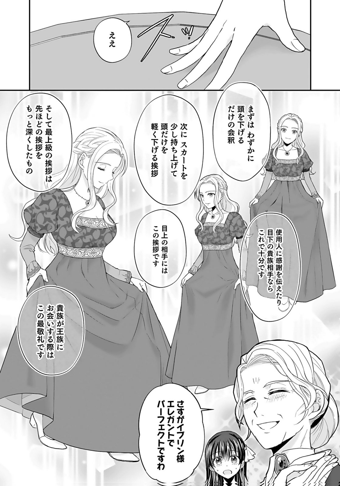Konyakusha kara Heimin wo Aijin ni Shitai to Iwareta Watashi - Okarazuri no Tsuma wa Iya na no de Shinjitsu no Ai to Tomo ni Hametsu Sasemasu Chapter 5 13ページ