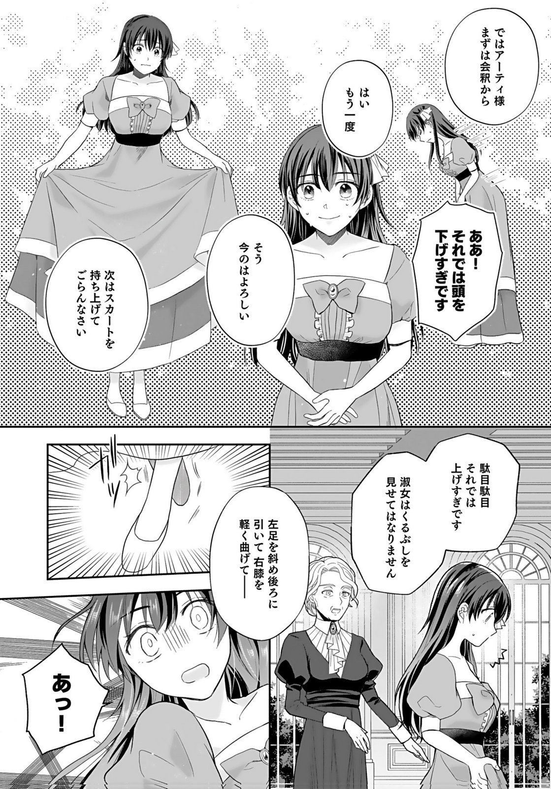 Konyakusha kara Heimin wo Aijin ni Shitai to Iwareta Watashi - Okarazuri no Tsuma wa Iya na no de Shinjitsu no Ai to Tomo ni Hametsu Sasemasu Chapter 5 14ページ