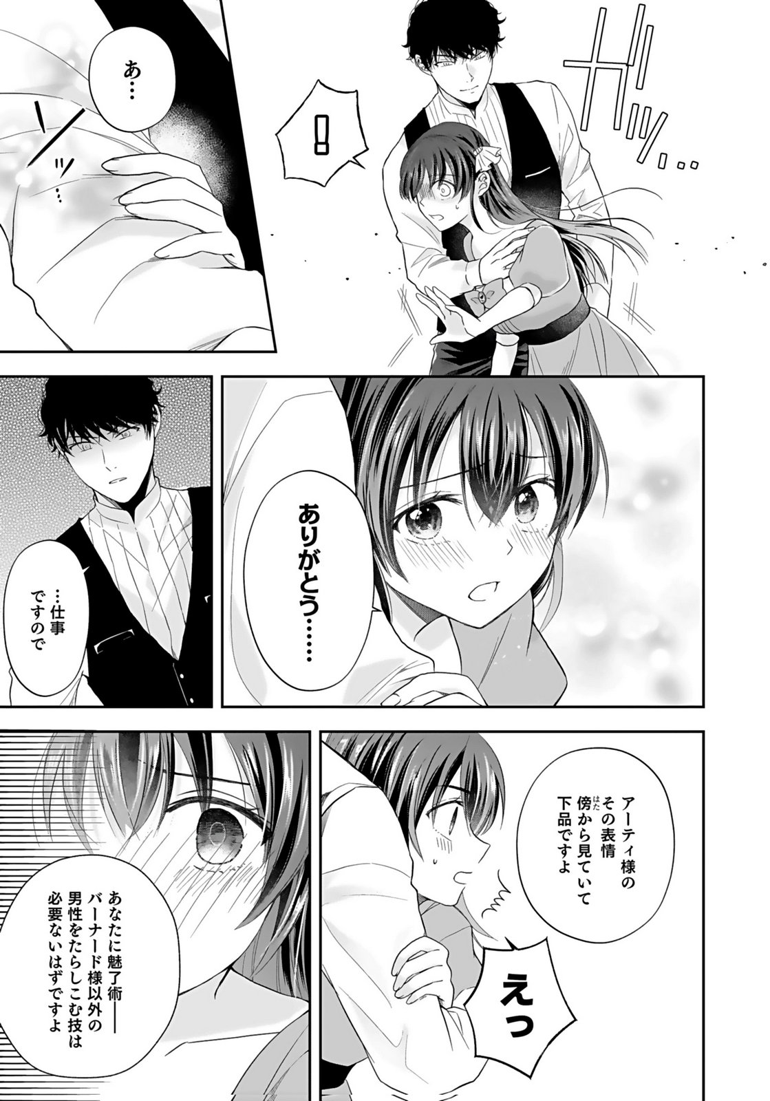 Konyakusha kara Heimin wo Aijin ni Shitai to Iwareta Watashi - Okarazuri no Tsuma wa Iya na no de Shinjitsu no Ai to Tomo ni Hametsu Sasemasu Chapter 5 15ページ