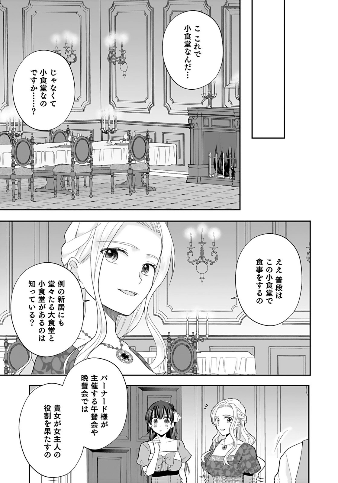 Konyakusha kara Heimin wo Aijin ni Shitai to Iwareta Watashi - Okarazuri no Tsuma wa Iya na no de Shinjitsu no Ai to Tomo ni Hametsu Sasemasu Chapter 5 17ページ