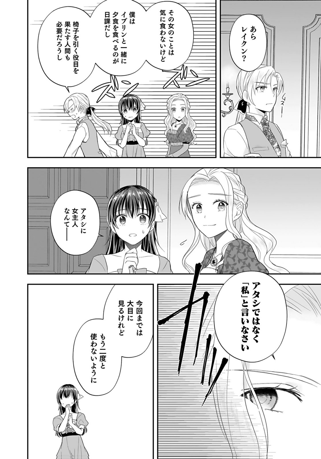 Konyakusha kara Heimin wo Aijin ni Shitai to Iwareta Watashi - Okarazuri no Tsuma wa Iya na no de Shinjitsu no Ai to Tomo ni Hametsu Sasemasu Chapter 5 18ページ