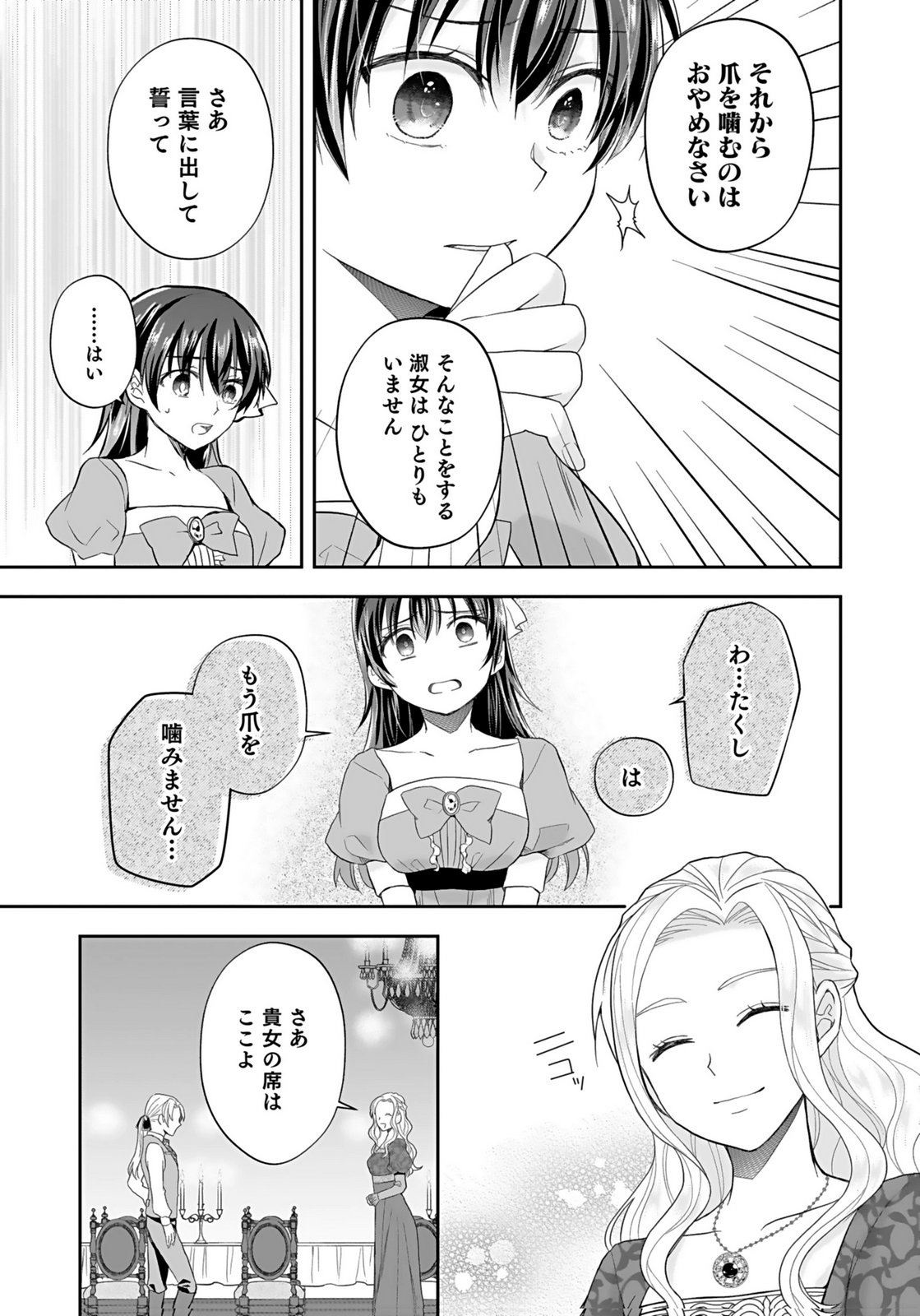 Konyakusha kara Heimin wo Aijin ni Shitai to Iwareta Watashi - Okarazuri no Tsuma wa Iya na no de Shinjitsu no Ai to Tomo ni Hametsu Sasemasu Chapter 5 19ページ