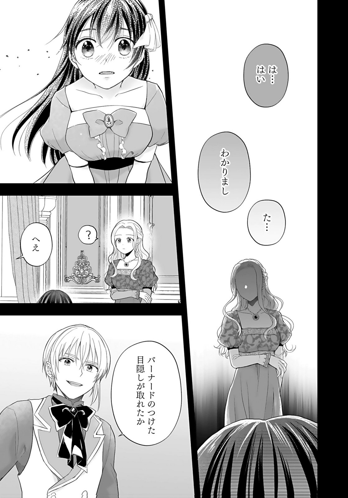 Konyakusha kara Heimin wo Aijin ni Shitai to Iwareta Watashi - Okarazuri no Tsuma wa Iya na no de Shinjitsu no Ai to Tomo ni Hametsu Sasemasu Chapter 5 3ページ