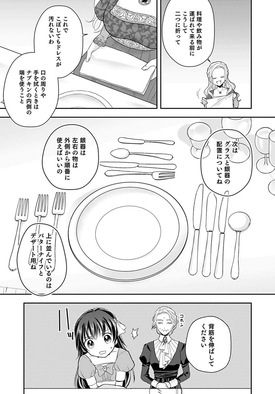 Konyakusha kara Heimin wo Aijin ni Shitai to Iwareta Watashi - Okarazuri no Tsuma wa Iya na no de Shinjitsu no Ai to Tomo ni Hametsu Sasemasu Chapter 5 21ページ
