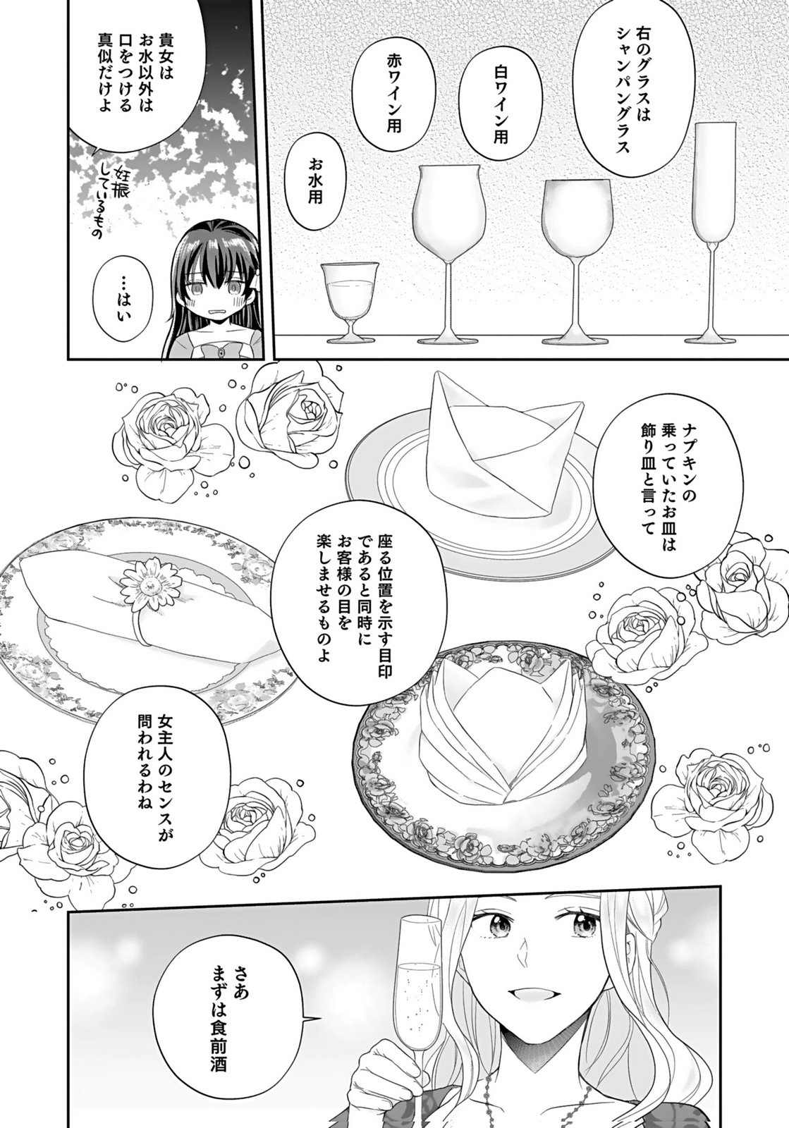 Konyakusha kara Heimin wo Aijin ni Shitai to Iwareta Watashi - Okarazuri no Tsuma wa Iya na no de Shinjitsu no Ai to Tomo ni Hametsu Sasemasu Chapter 5 22ページ