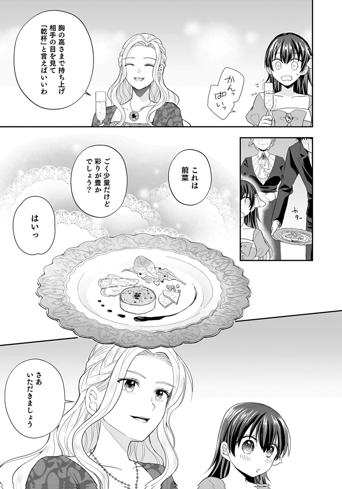 Konyakusha kara Heimin wo Aijin ni Shitai to Iwareta Watashi - Okarazuri no Tsuma wa Iya na no de Shinjitsu no Ai to Tomo ni Hametsu Sasemasu Chapter 5 23ページ