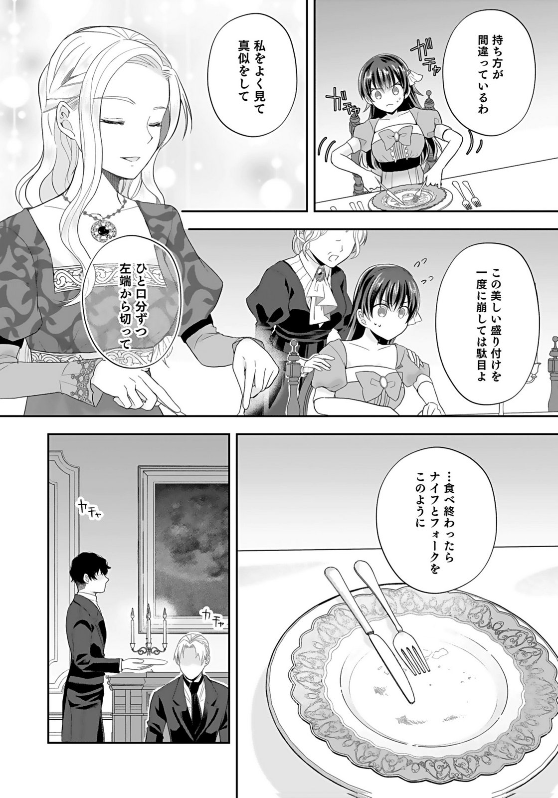 Konyakusha kara Heimin wo Aijin ni Shitai to Iwareta Watashi - Okarazuri no Tsuma wa Iya na no de Shinjitsu no Ai to Tomo ni Hametsu Sasemasu Chapter 5 24ページ