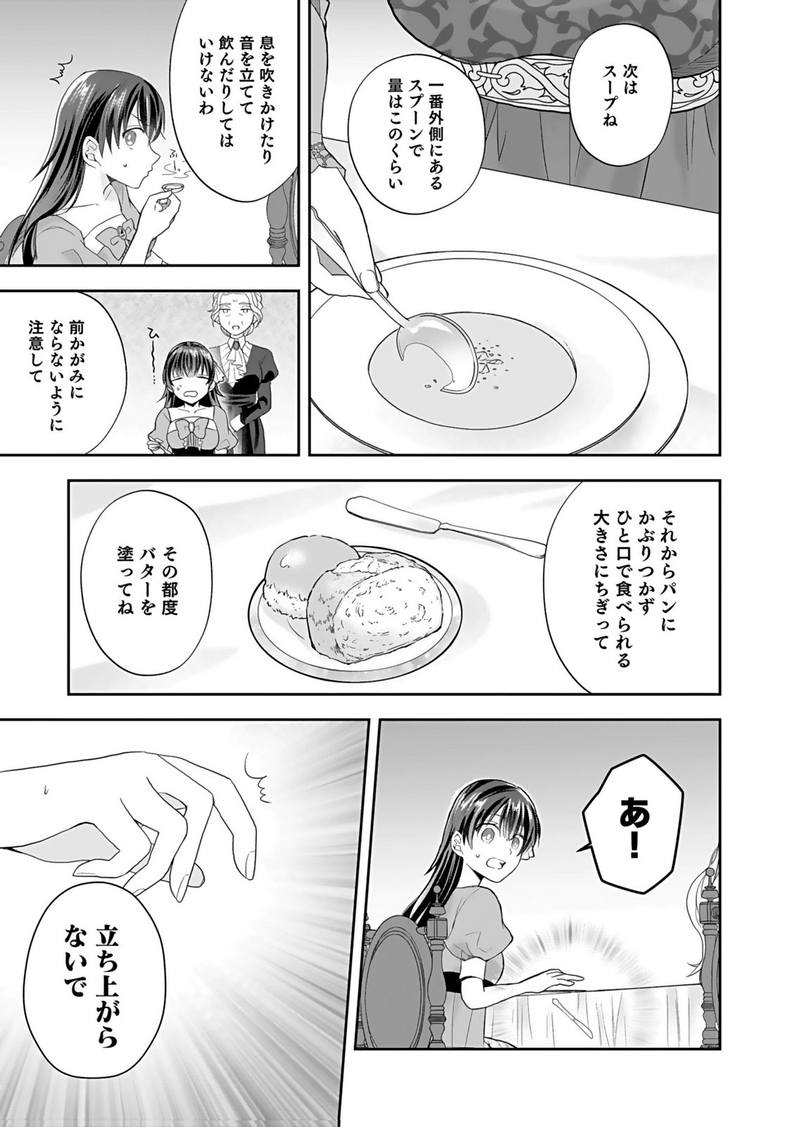 Konyakusha kara Heimin wo Aijin ni Shitai to Iwareta Watashi - Okarazuri no Tsuma wa Iya na no de Shinjitsu no Ai to Tomo ni Hametsu Sasemasu Chapter 5 25ページ