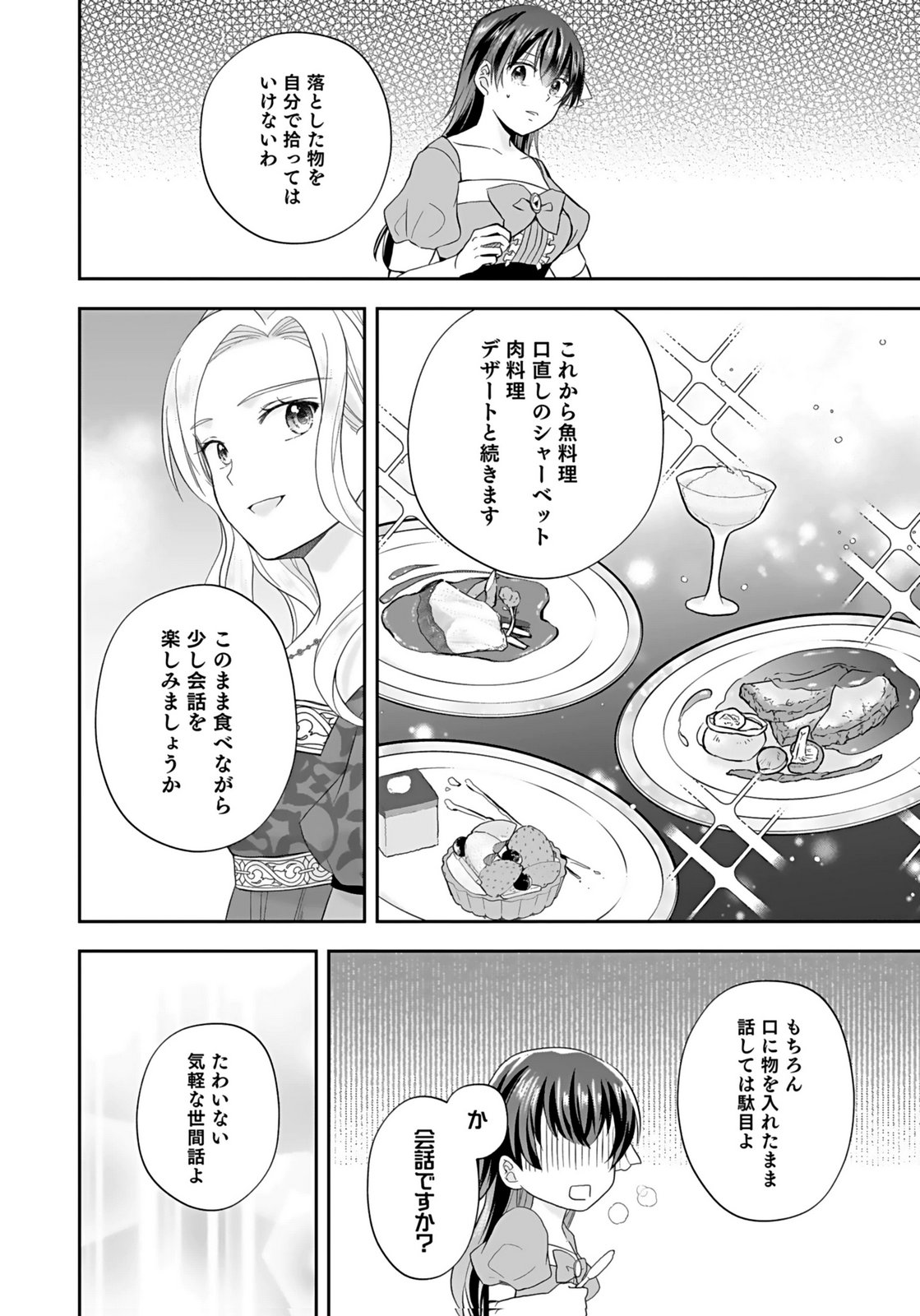 Konyakusha kara Heimin wo Aijin ni Shitai to Iwareta Watashi - Okarazuri no Tsuma wa Iya na no de Shinjitsu no Ai to Tomo ni Hametsu Sasemasu Chapter 5 26ページ