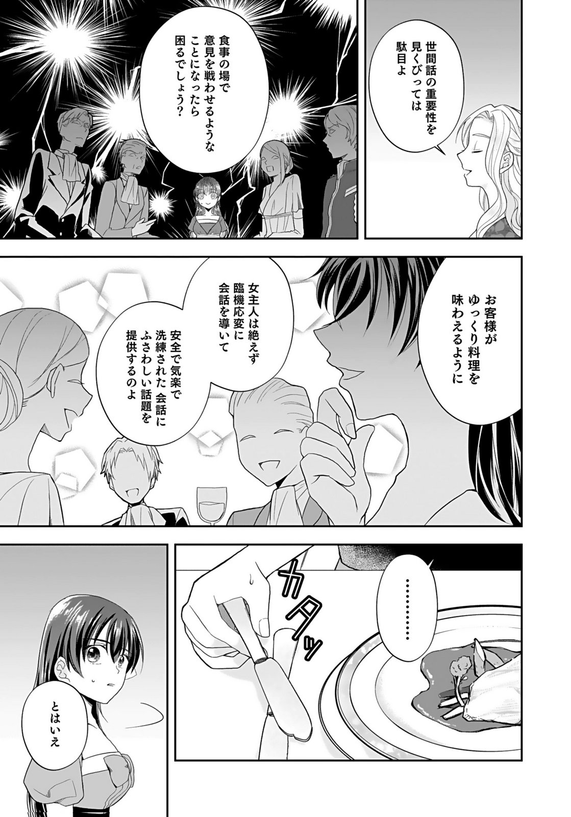 Konyakusha kara Heimin wo Aijin ni Shitai to Iwareta Watashi - Okarazuri no Tsuma wa Iya na no de Shinjitsu no Ai to Tomo ni Hametsu Sasemasu Chapter 5 27ページ