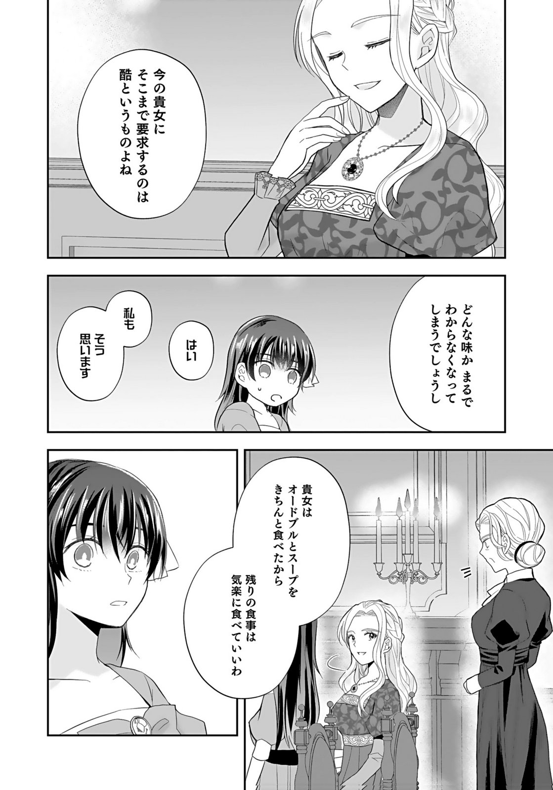 Konyakusha kara Heimin wo Aijin ni Shitai to Iwareta Watashi - Okarazuri no Tsuma wa Iya na no de Shinjitsu no Ai to Tomo ni Hametsu Sasemasu Chapter 5 28ページ