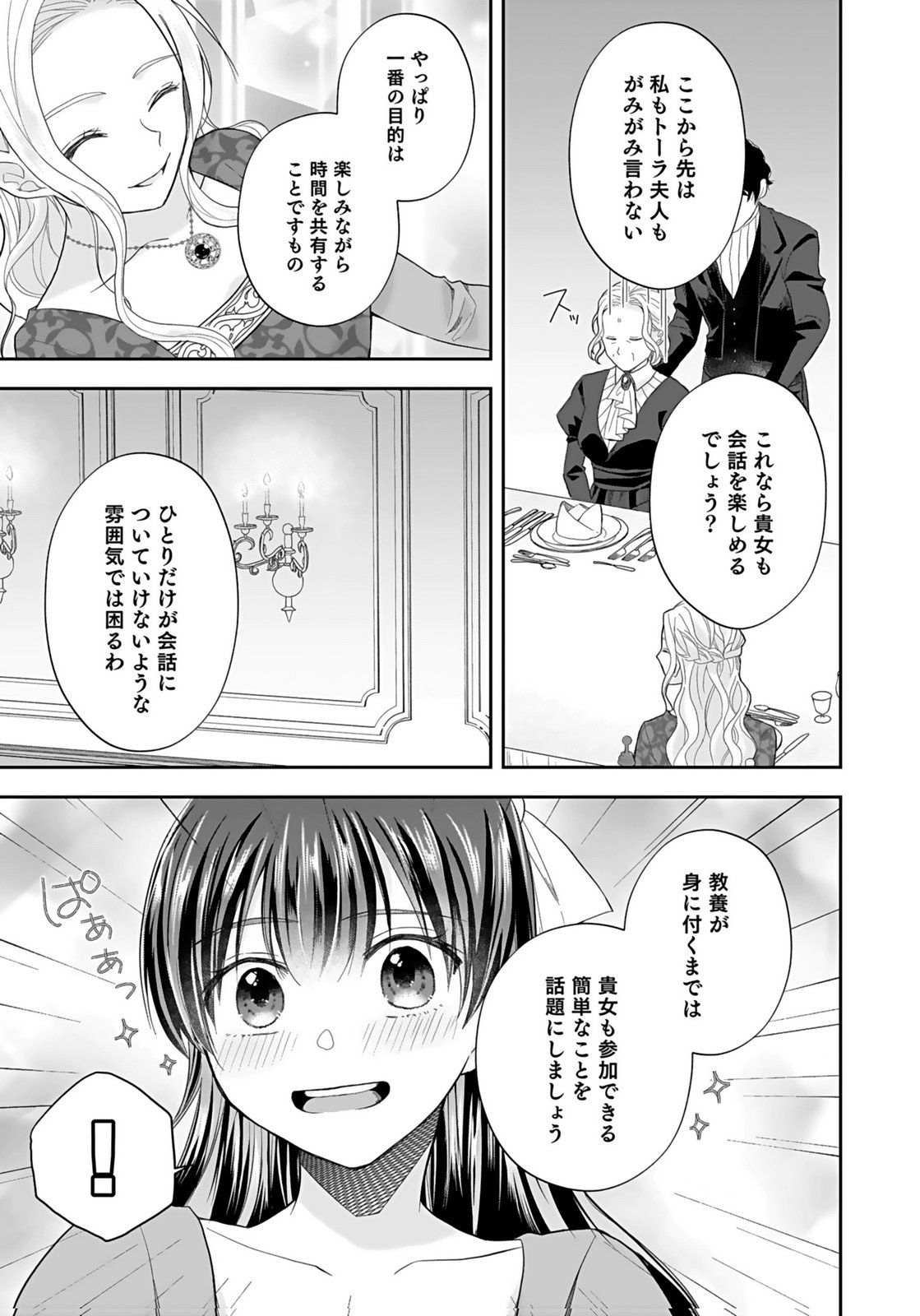 Konyakusha kara Heimin wo Aijin ni Shitai to Iwareta Watashi - Okarazuri no Tsuma wa Iya na no de Shinjitsu no Ai to Tomo ni Hametsu Sasemasu Chapter 5 29ページ