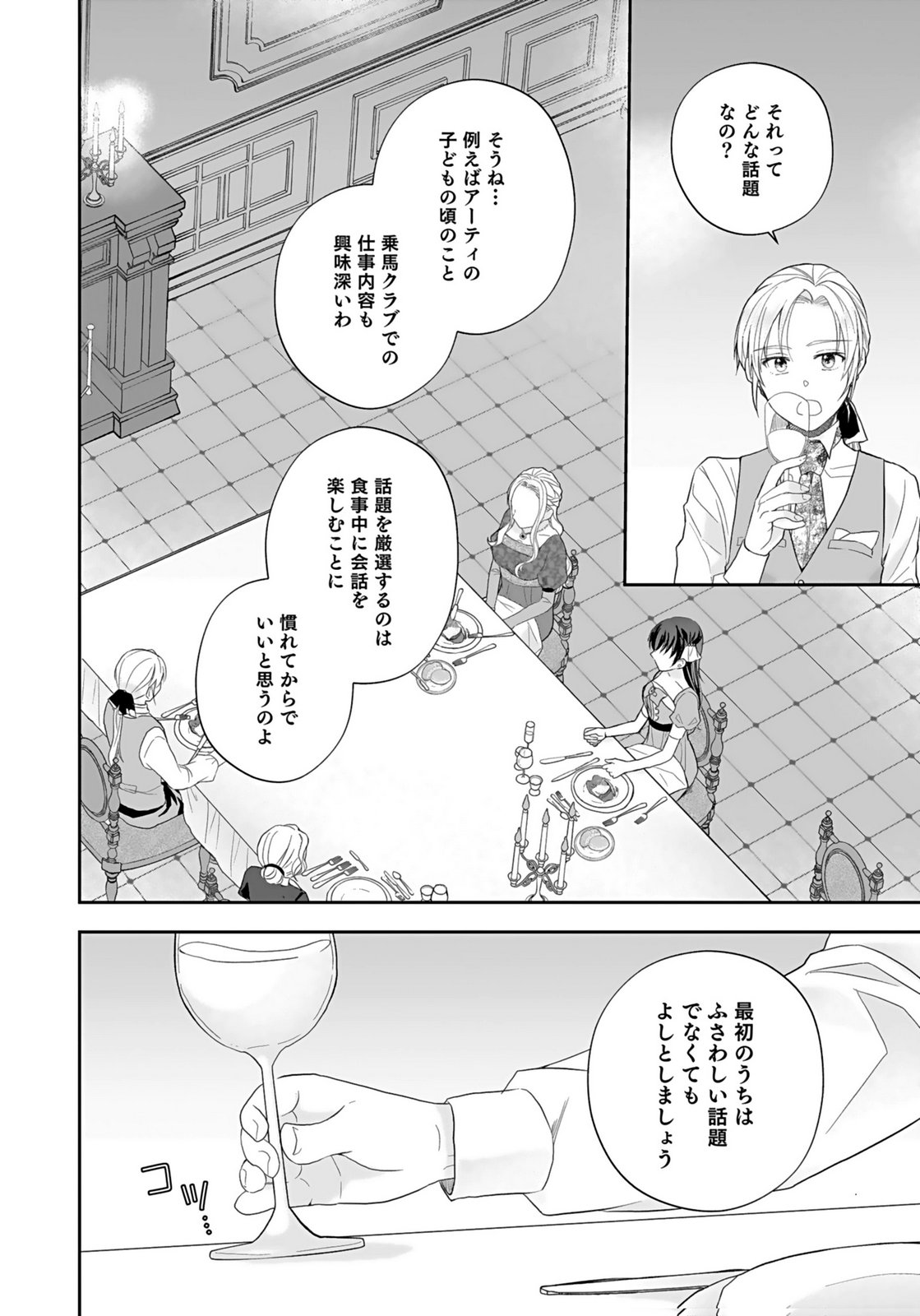 Konyakusha kara Heimin wo Aijin ni Shitai to Iwareta Watashi - Okarazuri no Tsuma wa Iya na no de Shinjitsu no Ai to Tomo ni Hametsu Sasemasu Chapter 5 30ページ