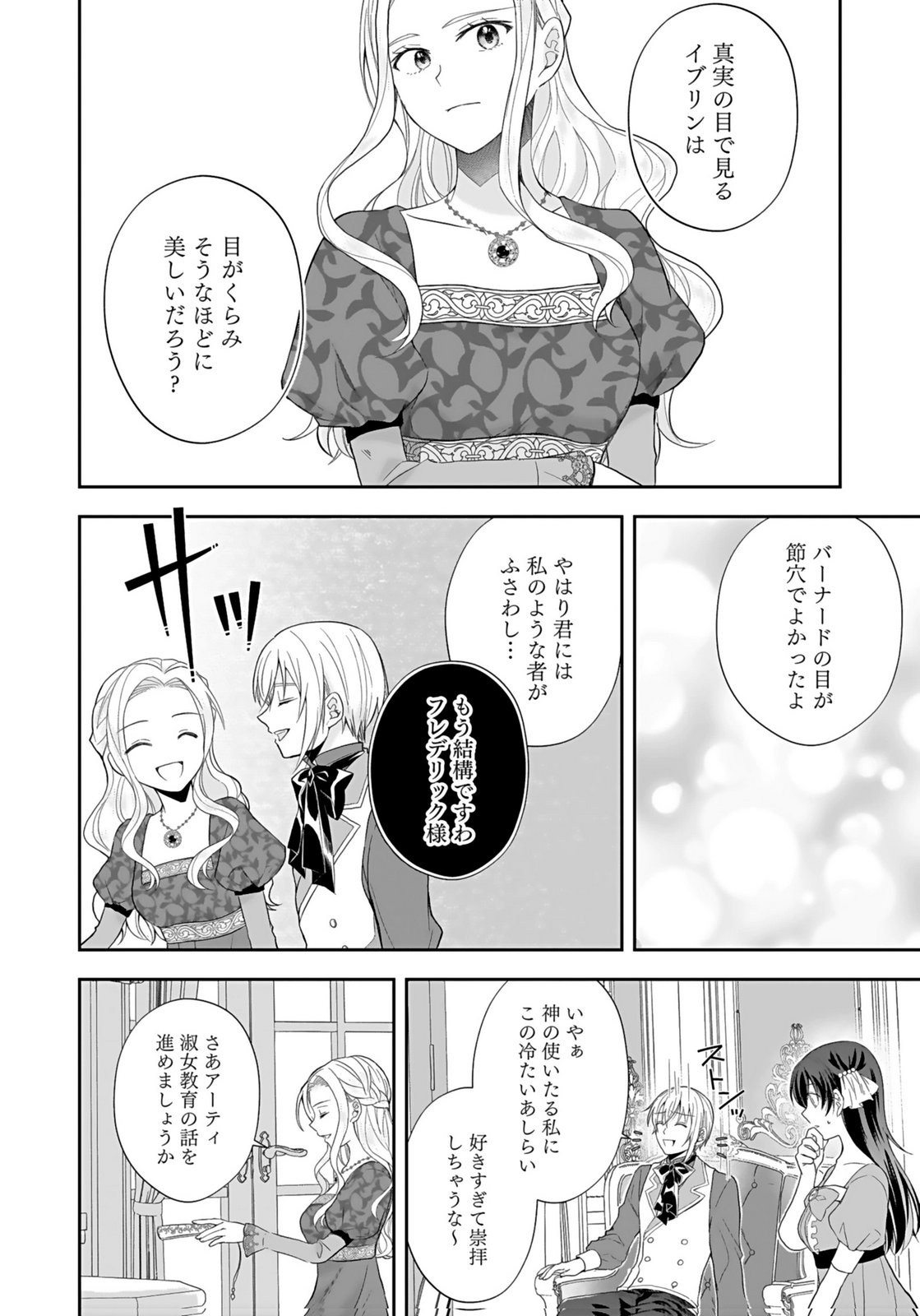 Konyakusha kara Heimin wo Aijin ni Shitai to Iwareta Watashi - Okarazuri no Tsuma wa Iya na no de Shinjitsu no Ai to Tomo ni Hametsu Sasemasu Chapter 5 4ページ