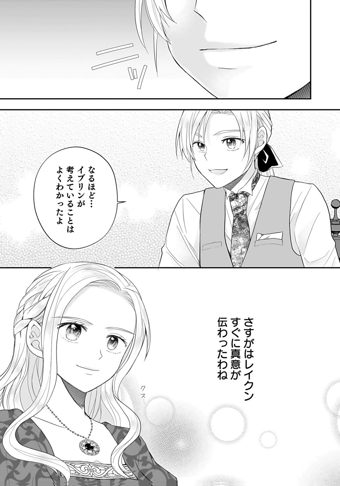 Konyakusha kara Heimin wo Aijin ni Shitai to Iwareta Watashi - Okarazuri no Tsuma wa Iya na no de Shinjitsu no Ai to Tomo ni Hametsu Sasemasu Chapter 5 31ページ