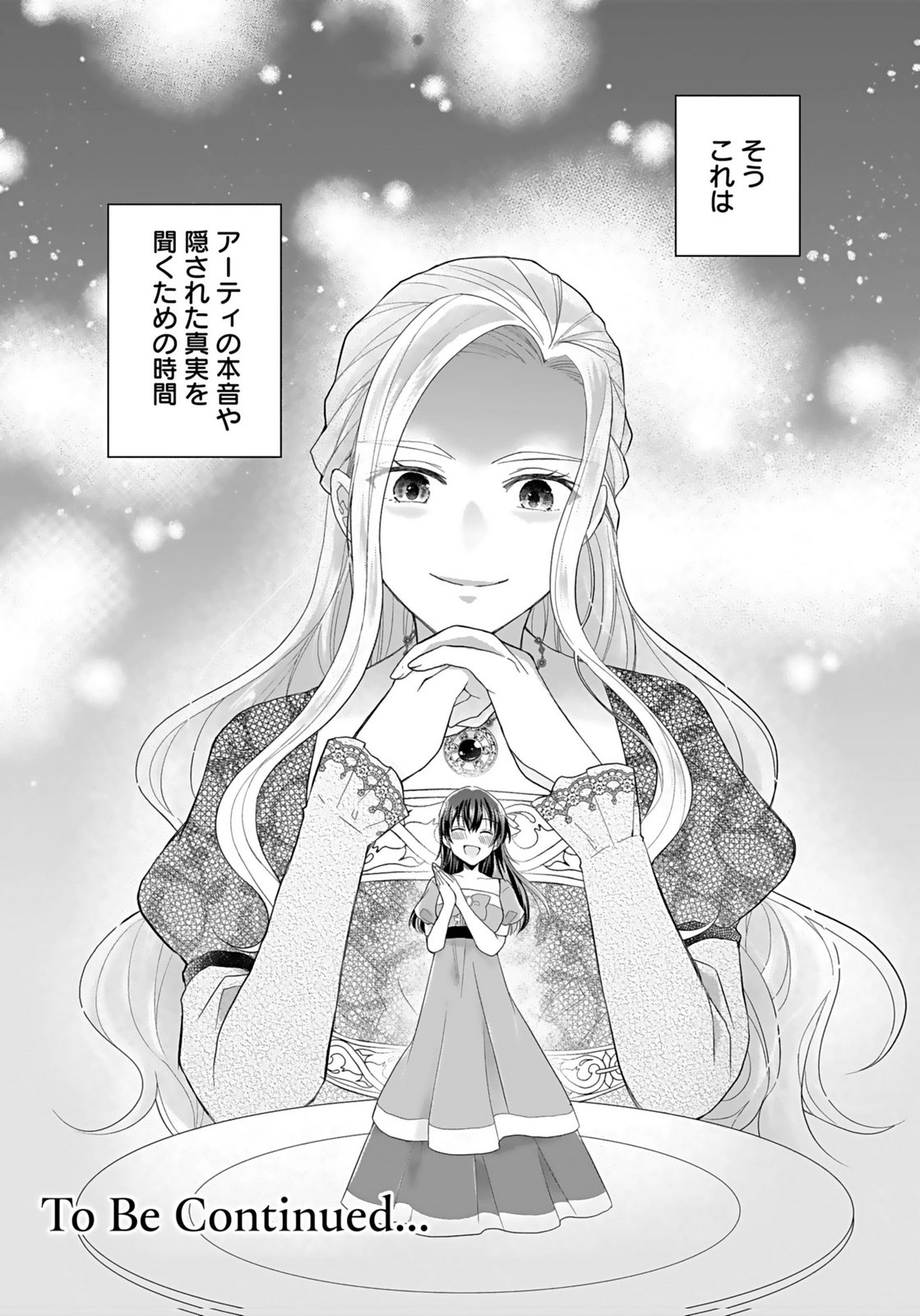 Konyakusha kara Heimin wo Aijin ni Shitai to Iwareta Watashi - Okarazuri no Tsuma wa Iya na no de Shinjitsu no Ai to Tomo ni Hametsu Sasemasu Chapter 5 32ページ