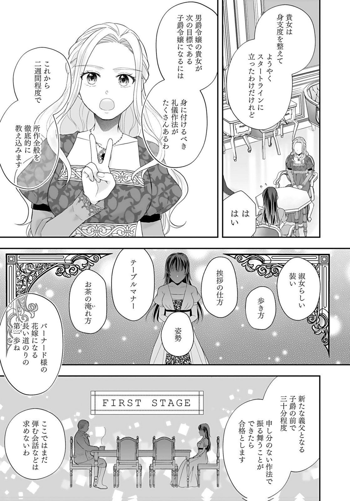 Konyakusha kara Heimin wo Aijin ni Shitai to Iwareta Watashi - Okarazuri no Tsuma wa Iya na no de Shinjitsu no Ai to Tomo ni Hametsu Sasemasu Chapter 5 5ページ