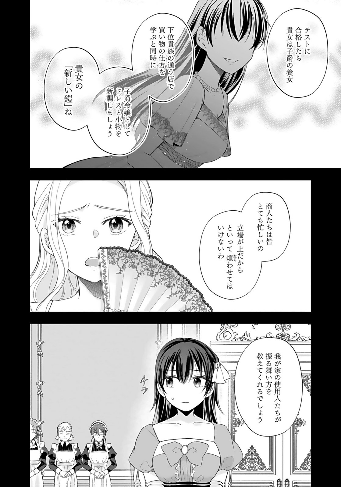 Konyakusha kara Heimin wo Aijin ni Shitai to Iwareta Watashi - Okarazuri no Tsuma wa Iya na no de Shinjitsu no Ai to Tomo ni Hametsu Sasemasu Chapter 5 6ページ