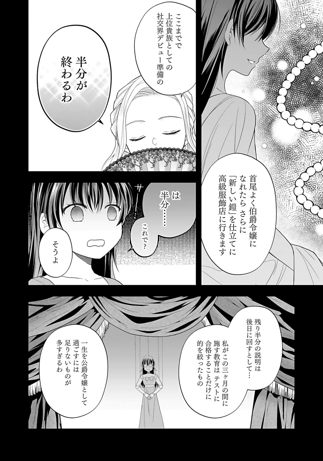 Konyakusha kara Heimin wo Aijin ni Shitai to Iwareta Watashi - Okarazuri no Tsuma wa Iya na no de Shinjitsu no Ai to Tomo ni Hametsu Sasemasu Chapter 5 8ページ