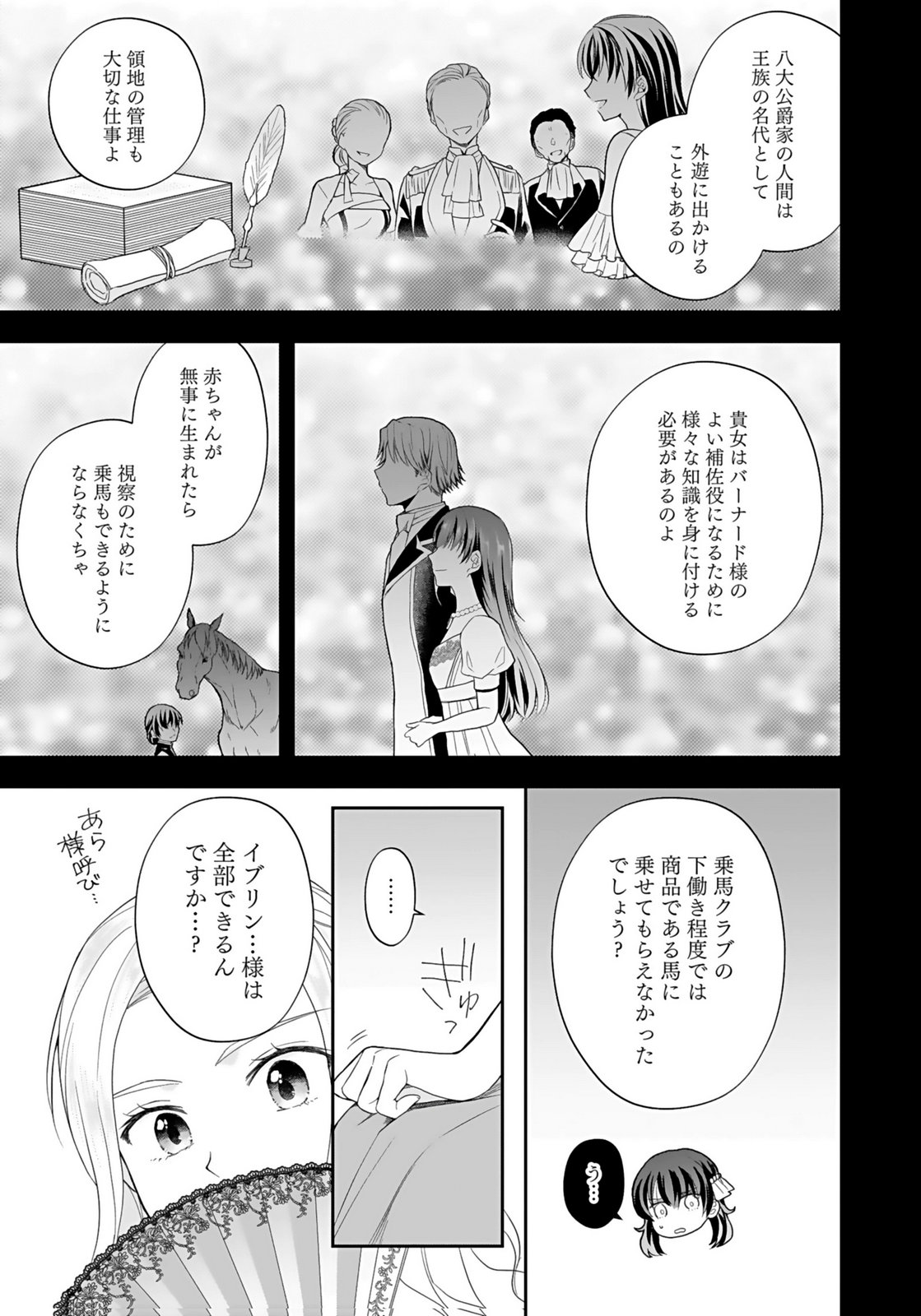Konyakusha kara Heimin wo Aijin ni Shitai to Iwareta Watashi - Okarazuri no Tsuma wa Iya na no de Shinjitsu no Ai to Tomo ni Hametsu Sasemasu Chapter 5 9ページ