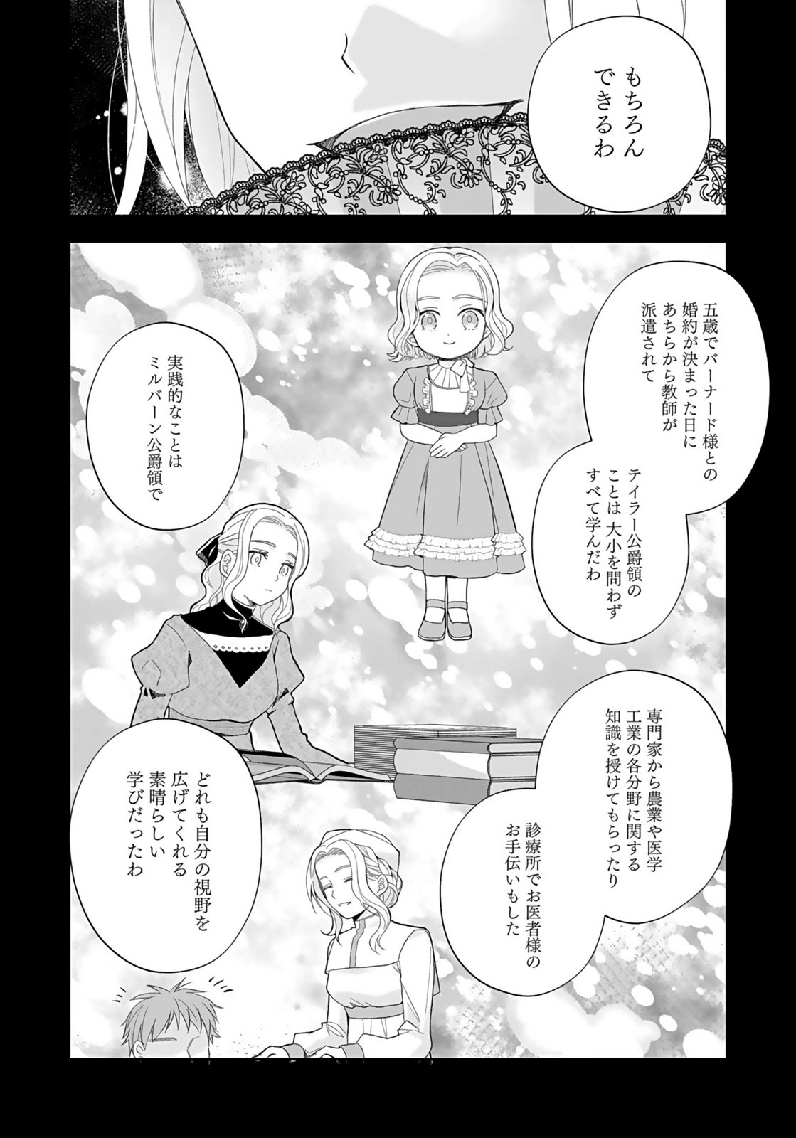 Konyakusha kara Heimin wo Aijin ni Shitai to Iwareta Watashi - Okarazuri no Tsuma wa Iya na no de Shinjitsu no Ai to Tomo ni Hametsu Sasemasu Chapter 5 10ページ
