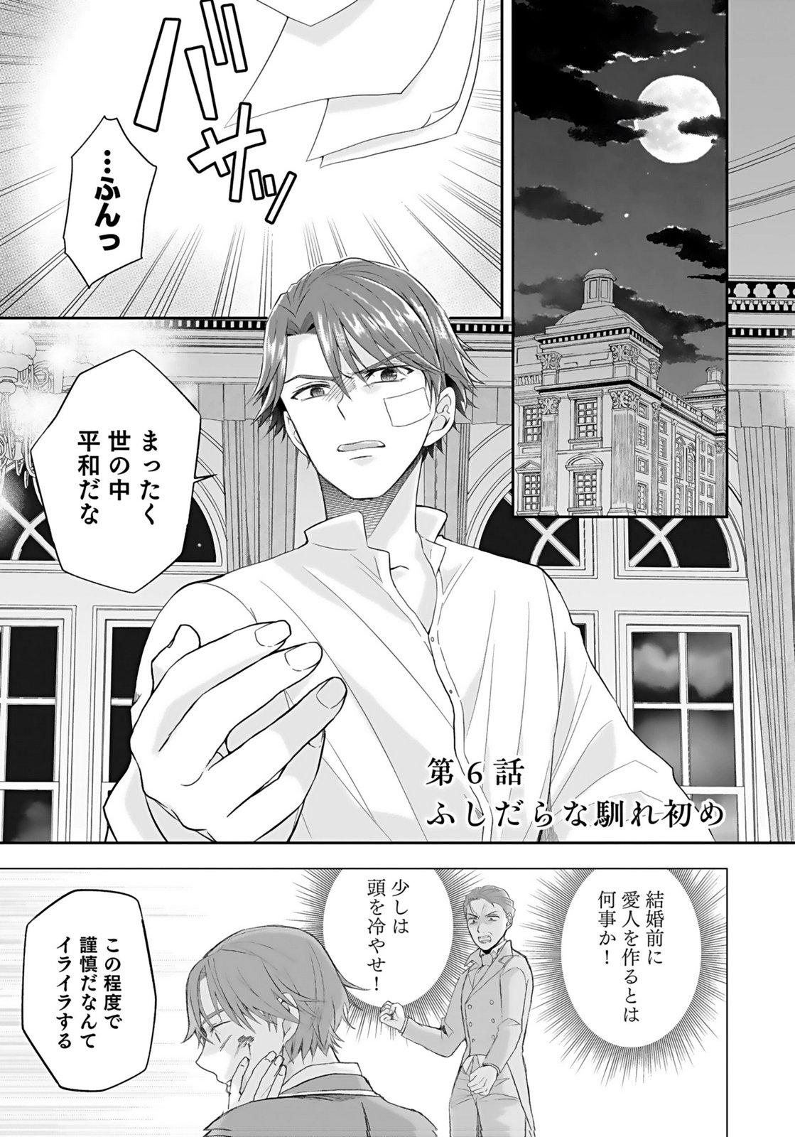 Konyakusha kara Heimin wo Aijin ni Shitai to Iwareta Watashi - Okarazuri no Tsuma wa Iya na no de Shinjitsu no Ai to Tomo ni Hametsu Sasemasu Chapter 6 1ページ