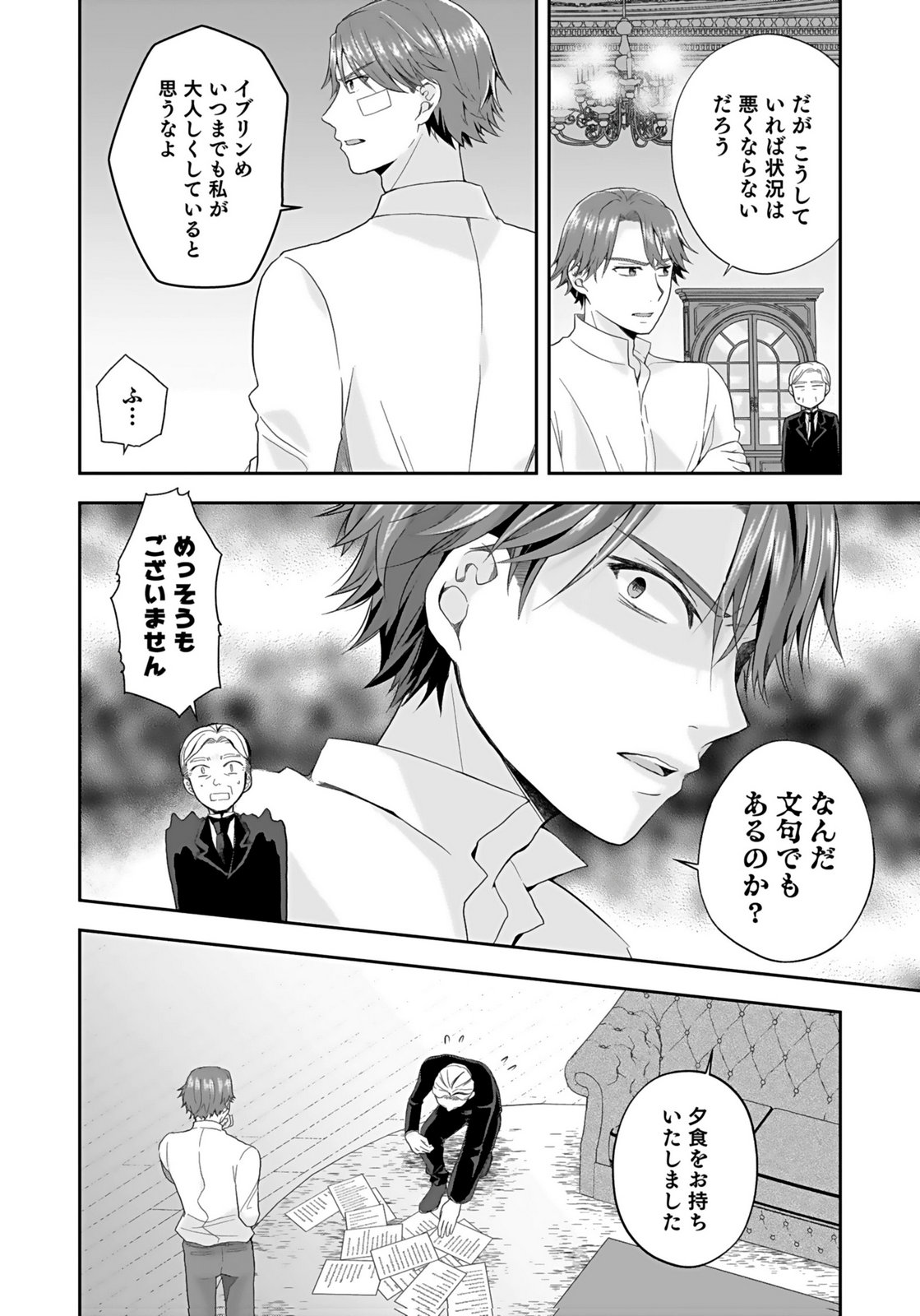 Konyakusha kara Heimin wo Aijin ni Shitai to Iwareta Watashi - Okarazuri no Tsuma wa Iya na no de Shinjitsu no Ai to Tomo ni Hametsu Sasemasu Chapter 6 2ページ