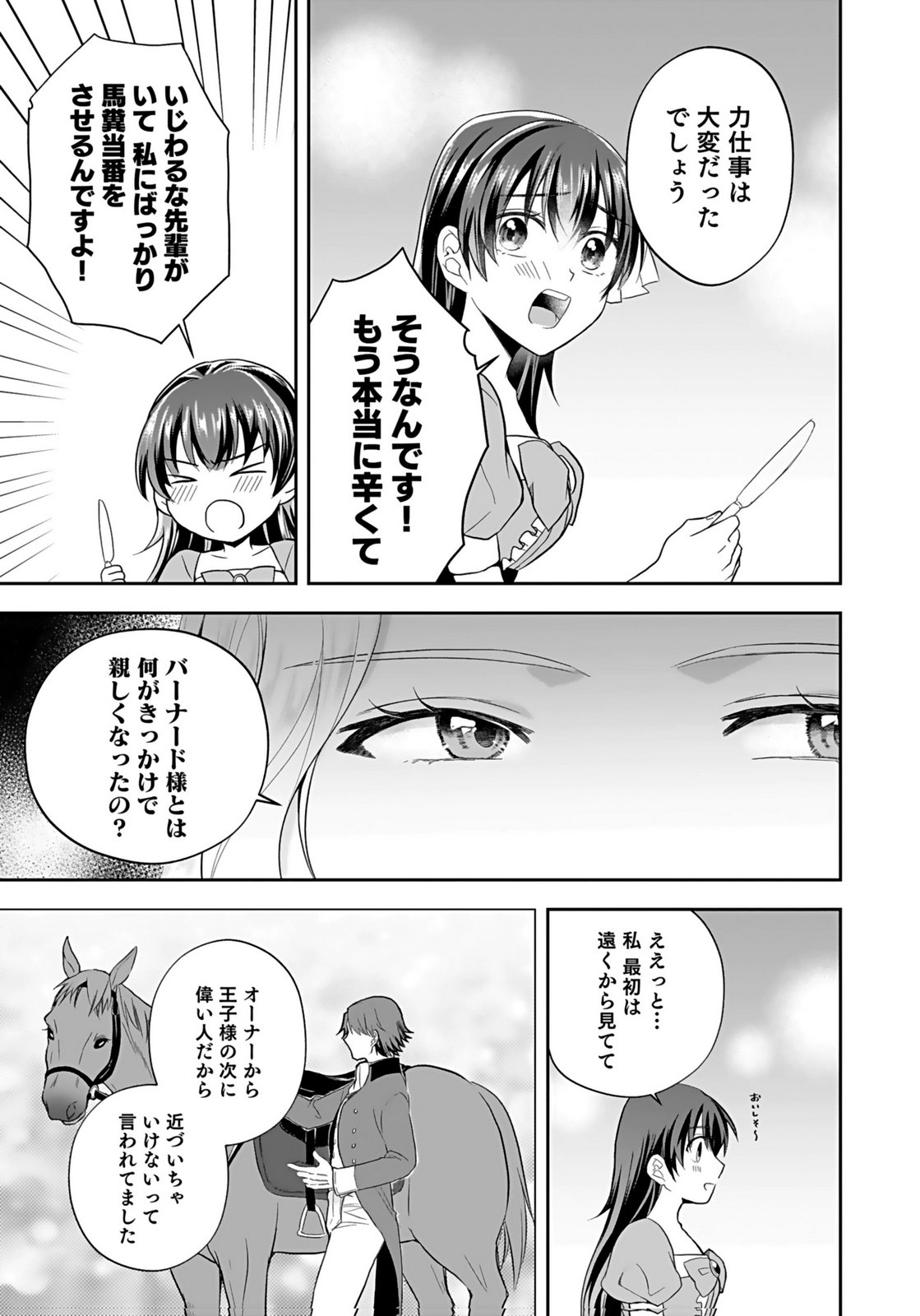 Konyakusha kara Heimin wo Aijin ni Shitai to Iwareta Watashi - Okarazuri no Tsuma wa Iya na no de Shinjitsu no Ai to Tomo ni Hametsu Sasemasu Chapter 6 11ページ