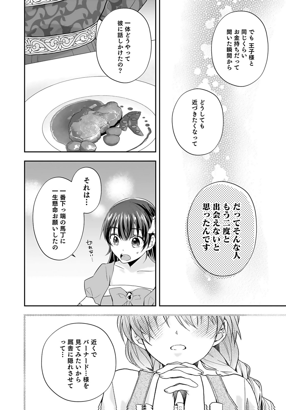 Konyakusha kara Heimin wo Aijin ni Shitai to Iwareta Watashi - Okarazuri no Tsuma wa Iya na no de Shinjitsu no Ai to Tomo ni Hametsu Sasemasu Chapter 6 12ページ