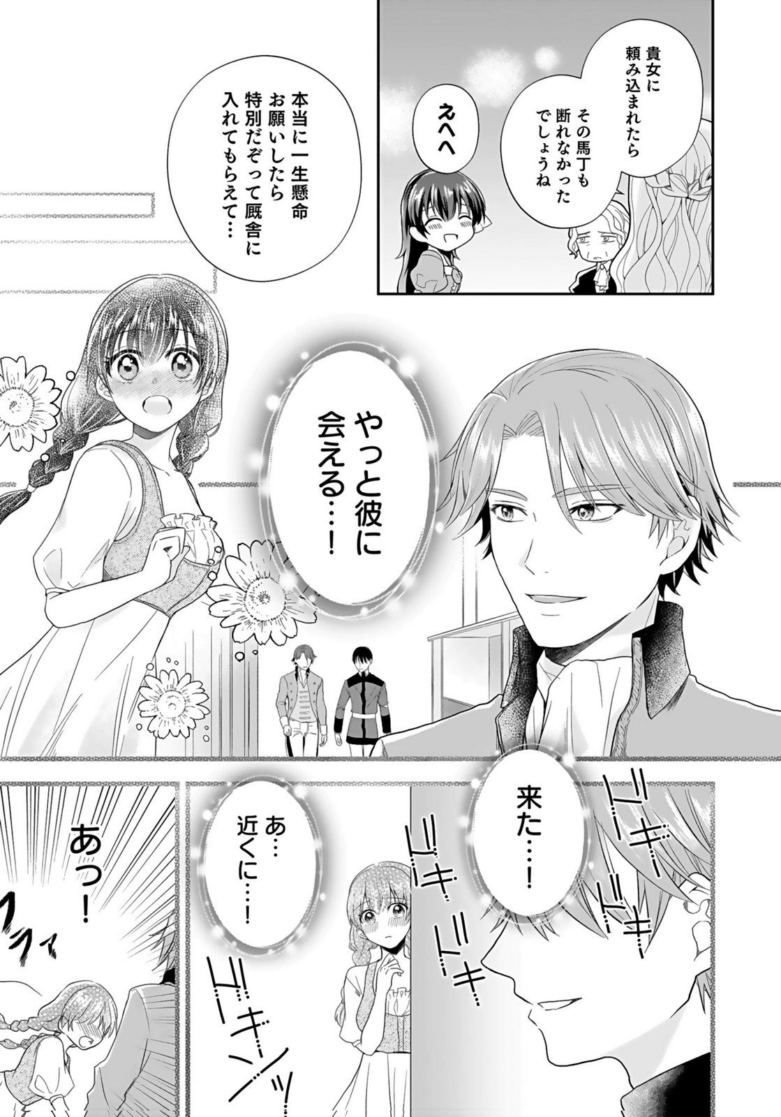 Konyakusha kara Heimin wo Aijin ni Shitai to Iwareta Watashi - Okarazuri no Tsuma wa Iya na no de Shinjitsu no Ai to Tomo ni Hametsu Sasemasu Chapter 6 13ページ