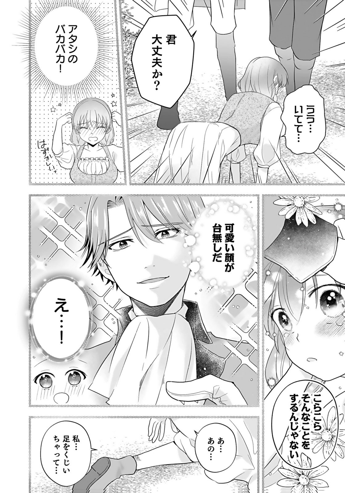 Konyakusha kara Heimin wo Aijin ni Shitai to Iwareta Watashi - Okarazuri no Tsuma wa Iya na no de Shinjitsu no Ai to Tomo ni Hametsu Sasemasu Chapter 6 14ページ