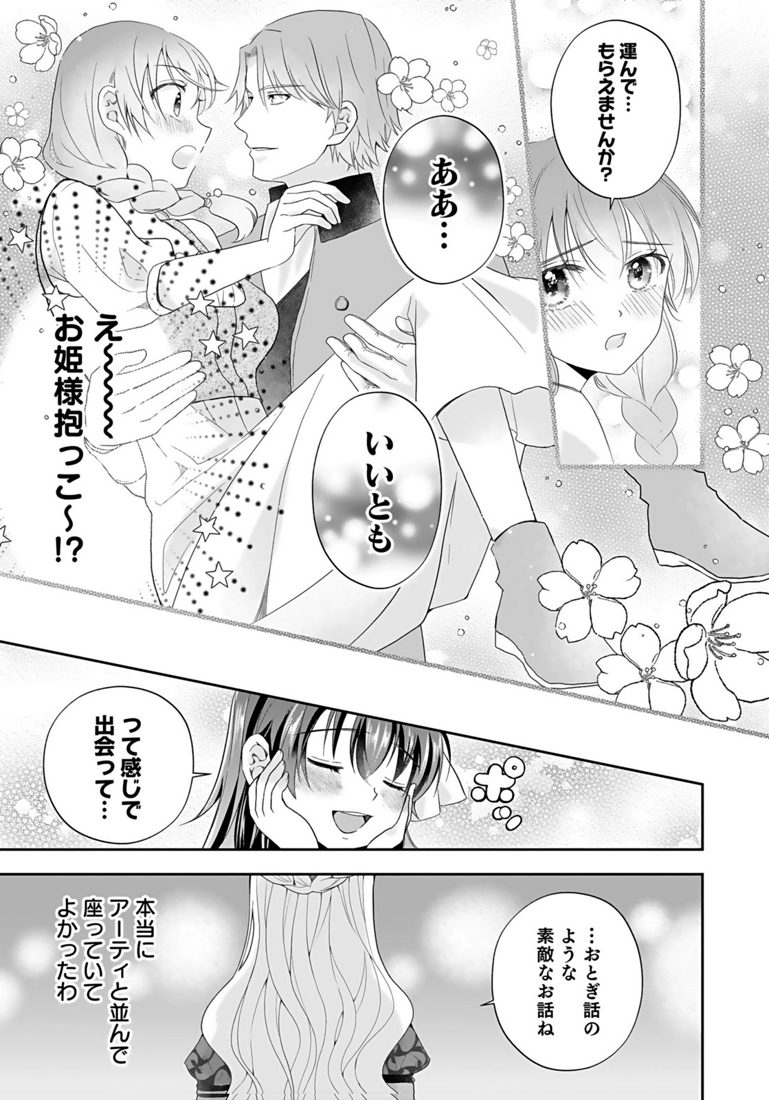Konyakusha kara Heimin wo Aijin ni Shitai to Iwareta Watashi - Okarazuri no Tsuma wa Iya na no de Shinjitsu no Ai to Tomo ni Hametsu Sasemasu Chapter 6 15ページ