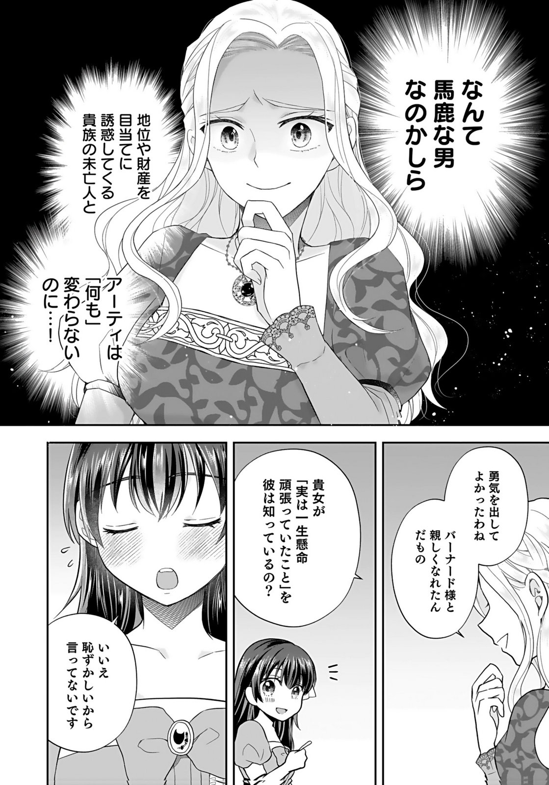 Konyakusha kara Heimin wo Aijin ni Shitai to Iwareta Watashi - Okarazuri no Tsuma wa Iya na no de Shinjitsu no Ai to Tomo ni Hametsu Sasemasu Chapter 6 16ページ