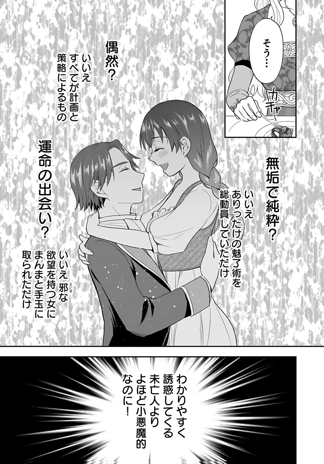 Konyakusha kara Heimin wo Aijin ni Shitai to Iwareta Watashi - Okarazuri no Tsuma wa Iya na no de Shinjitsu no Ai to Tomo ni Hametsu Sasemasu Chapter 6 17ページ