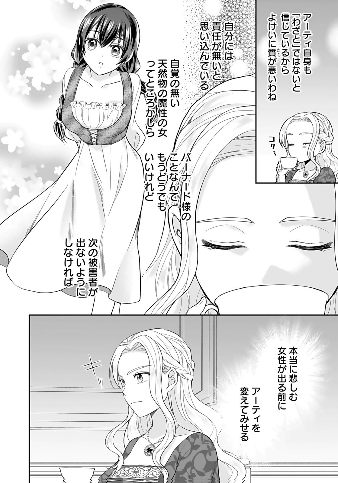 Konyakusha kara Heimin wo Aijin ni Shitai to Iwareta Watashi - Okarazuri no Tsuma wa Iya na no de Shinjitsu no Ai to Tomo ni Hametsu Sasemasu Chapter 6 18ページ