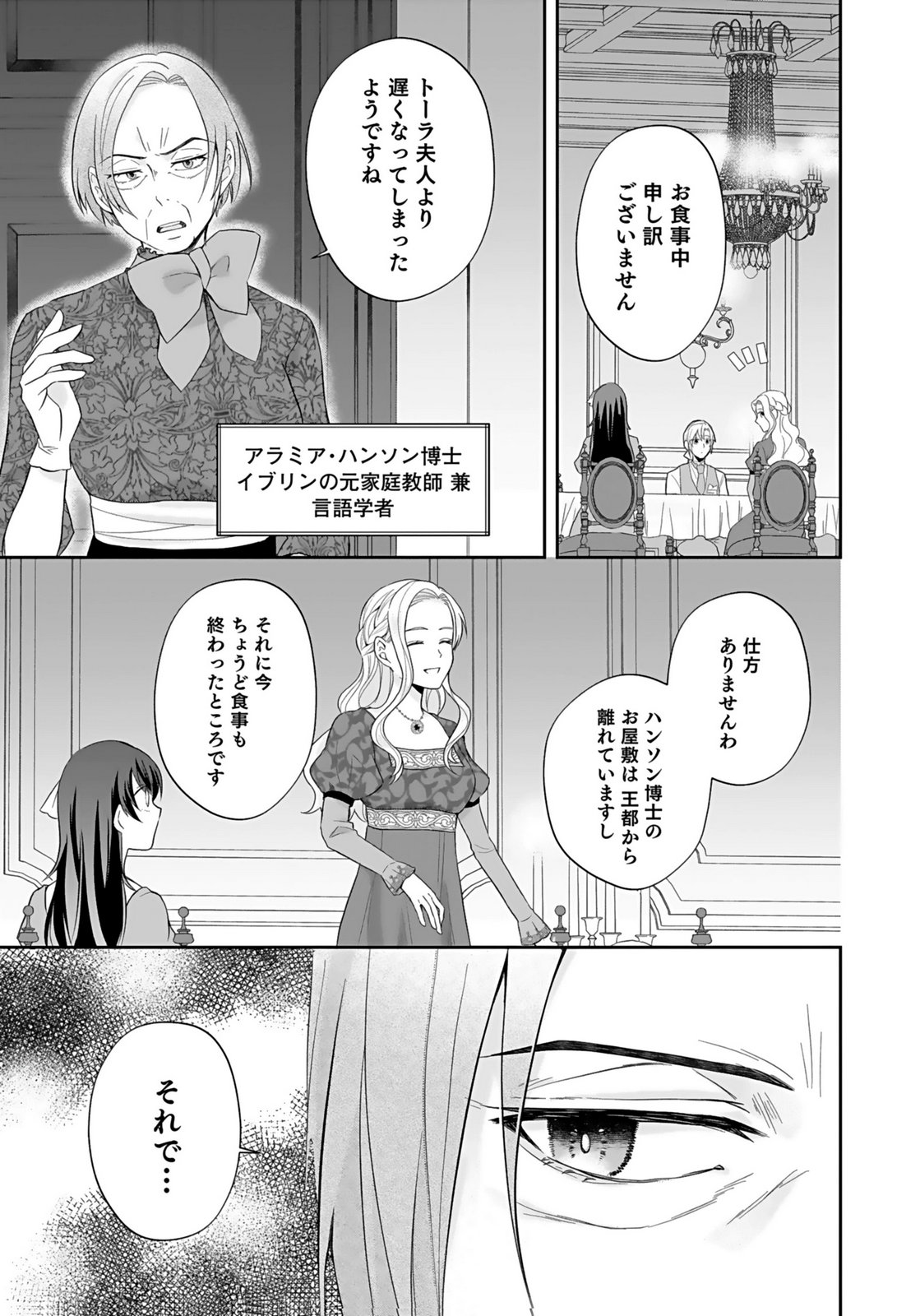 Konyakusha kara Heimin wo Aijin ni Shitai to Iwareta Watashi - Okarazuri no Tsuma wa Iya na no de Shinjitsu no Ai to Tomo ni Hametsu Sasemasu Chapter 6 19ページ