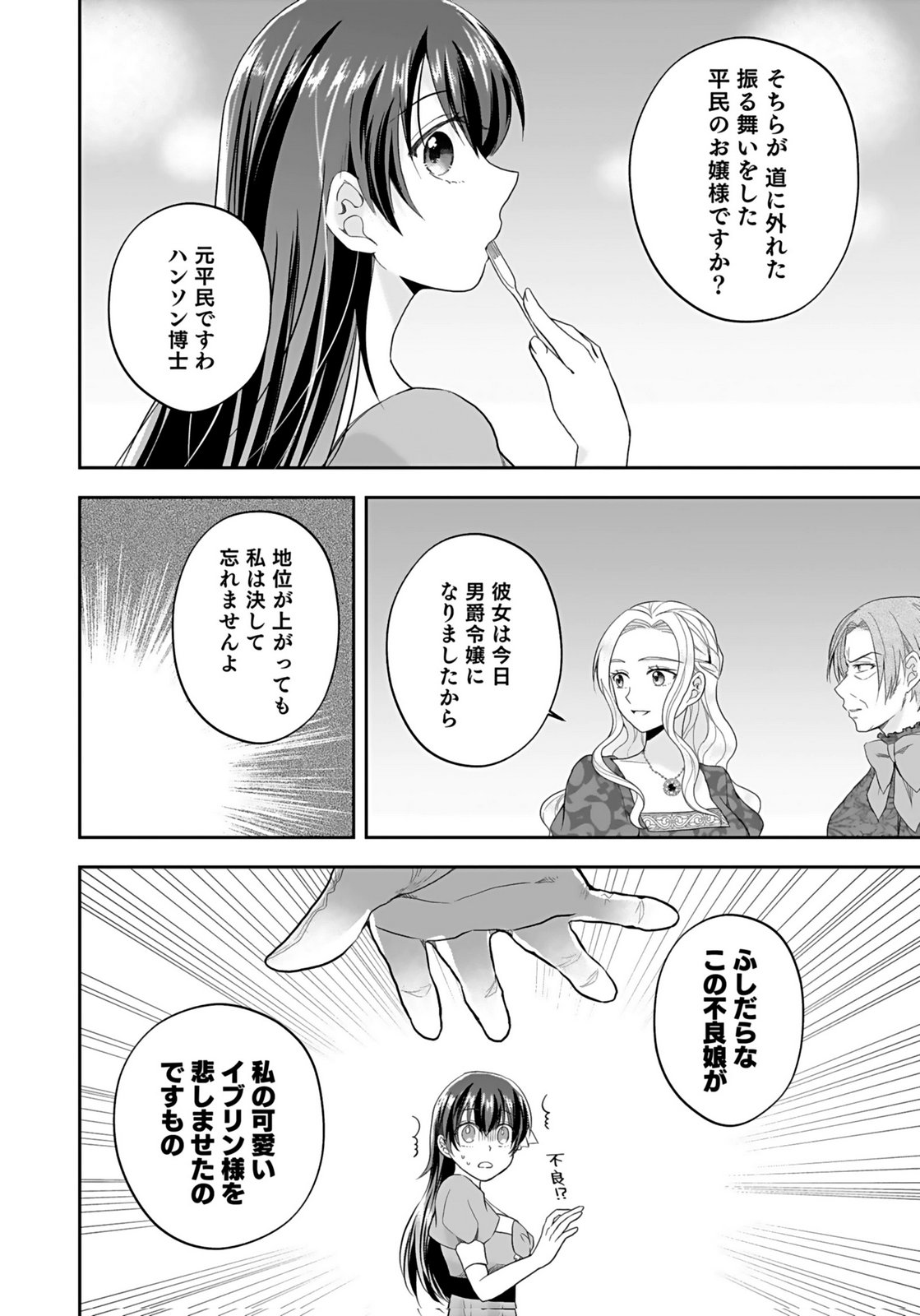 Konyakusha kara Heimin wo Aijin ni Shitai to Iwareta Watashi - Okarazuri no Tsuma wa Iya na no de Shinjitsu no Ai to Tomo ni Hametsu Sasemasu Chapter 6 20ページ