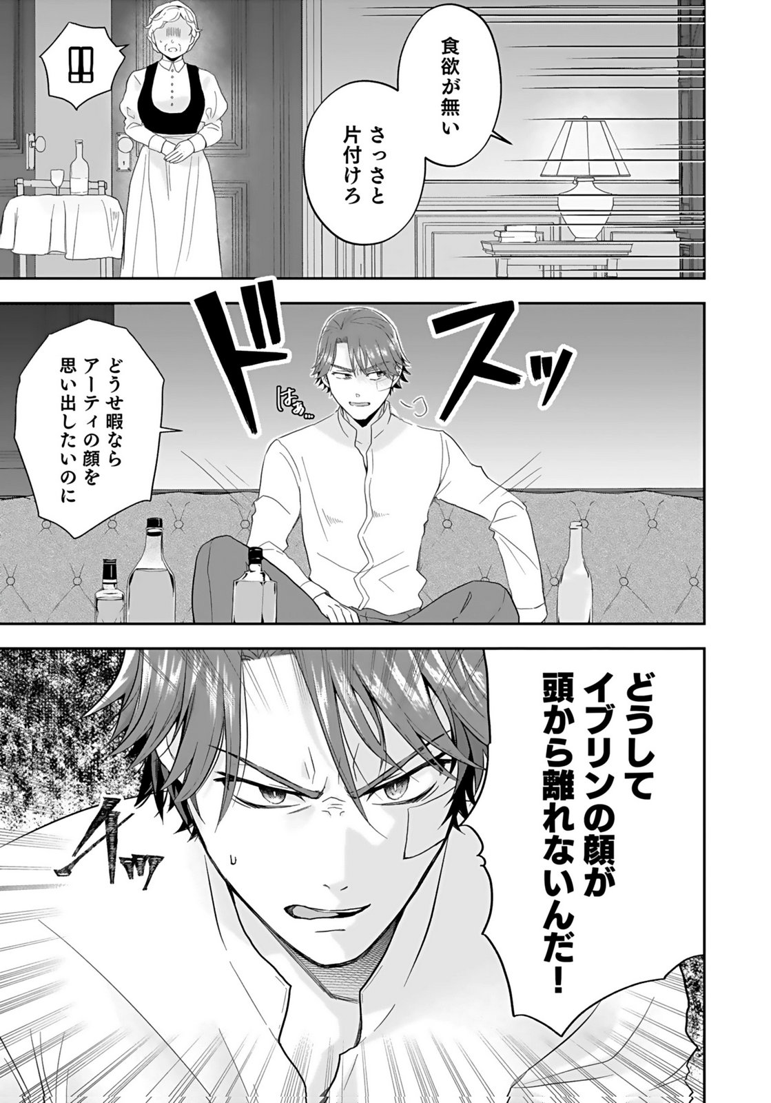 Konyakusha kara Heimin wo Aijin ni Shitai to Iwareta Watashi - Okarazuri no Tsuma wa Iya na no de Shinjitsu no Ai to Tomo ni Hametsu Sasemasu Chapter 6 3ページ