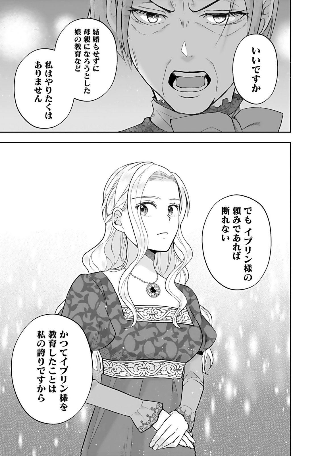 Konyakusha kara Heimin wo Aijin ni Shitai to Iwareta Watashi - Okarazuri no Tsuma wa Iya na no de Shinjitsu no Ai to Tomo ni Hametsu Sasemasu Chapter 6 21ページ
