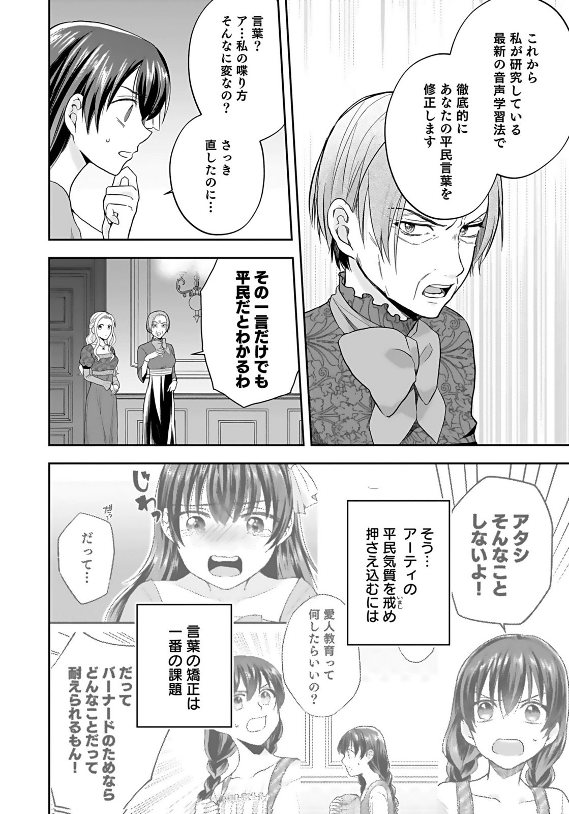 Konyakusha kara Heimin wo Aijin ni Shitai to Iwareta Watashi - Okarazuri no Tsuma wa Iya na no de Shinjitsu no Ai to Tomo ni Hametsu Sasemasu Chapter 6 22ページ